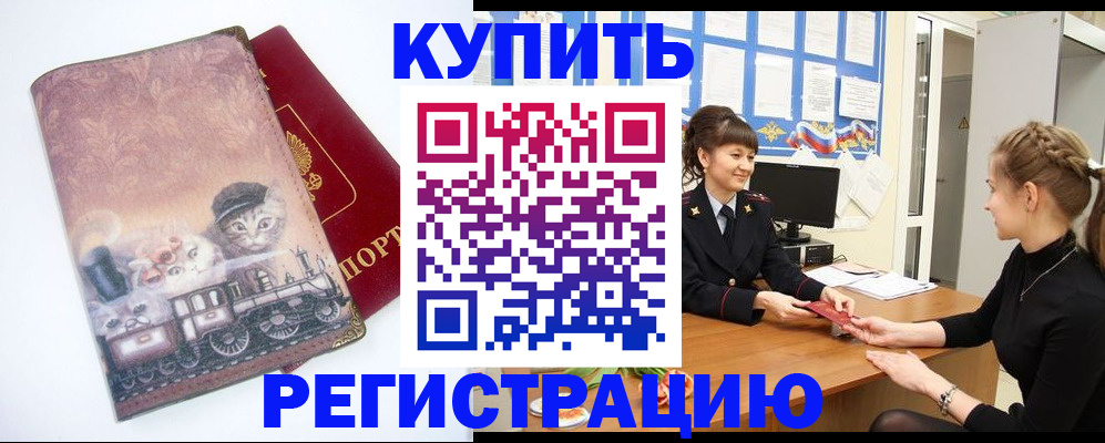 прописка 2025 в Кизляре