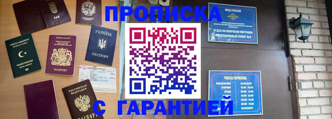 временная регистрация в Кизляре