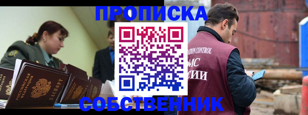 прописка 2025 в Кизляре