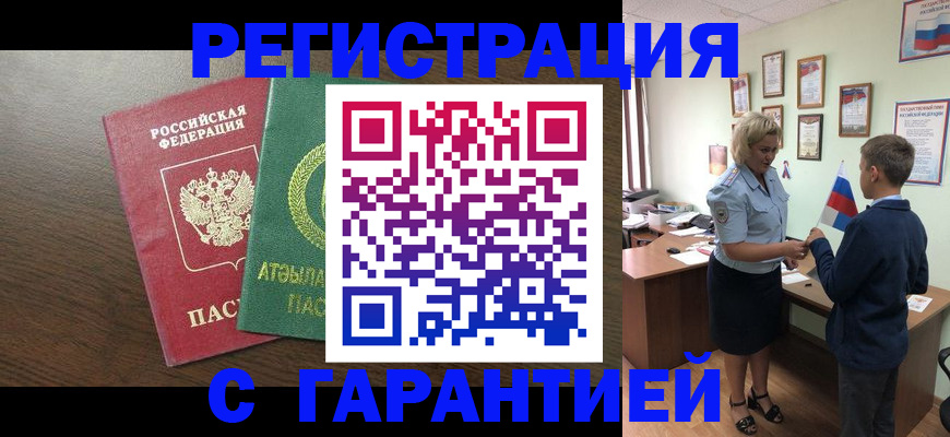 временная регистрация для школы в Кизляре